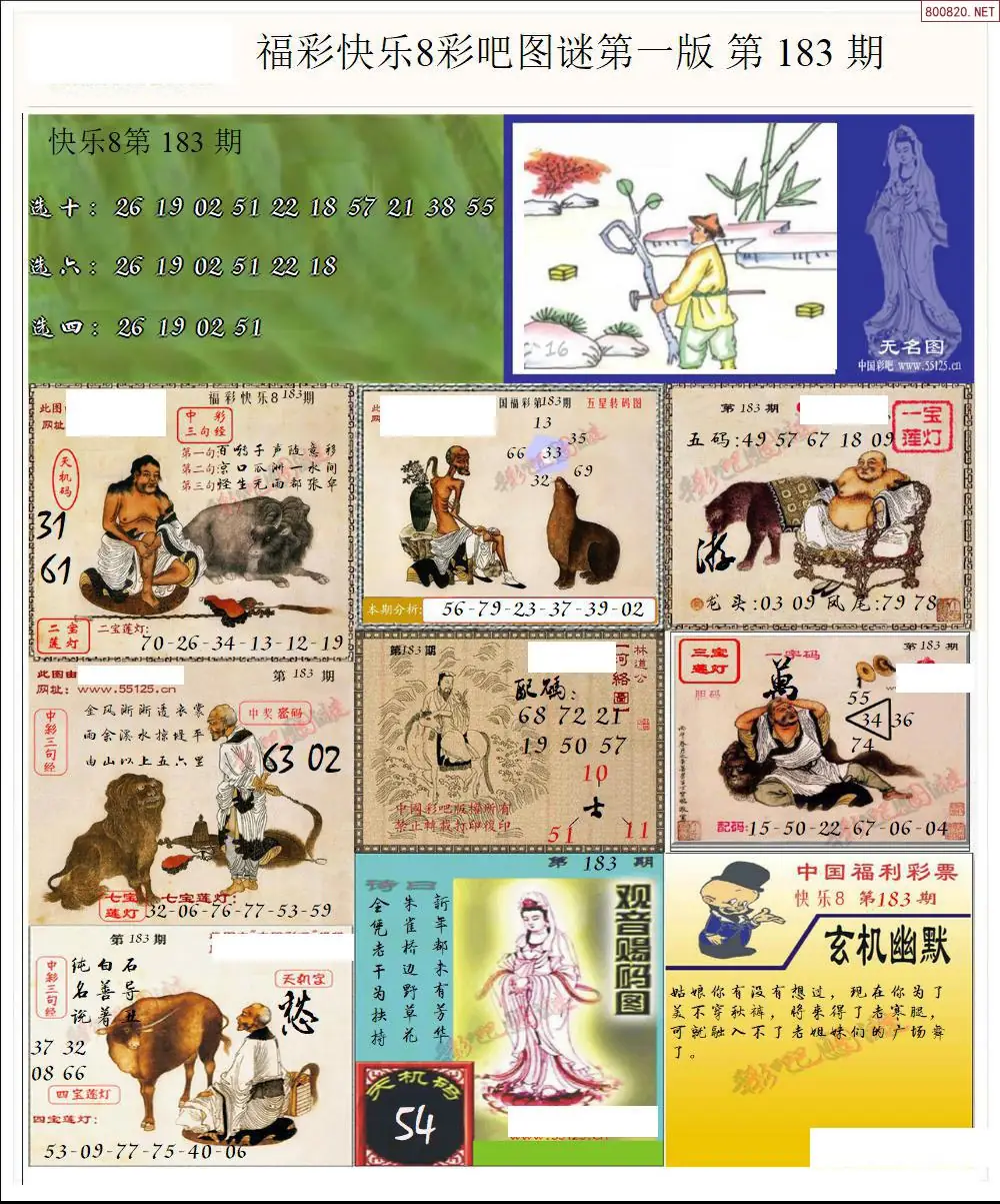 快乐8图谜一版