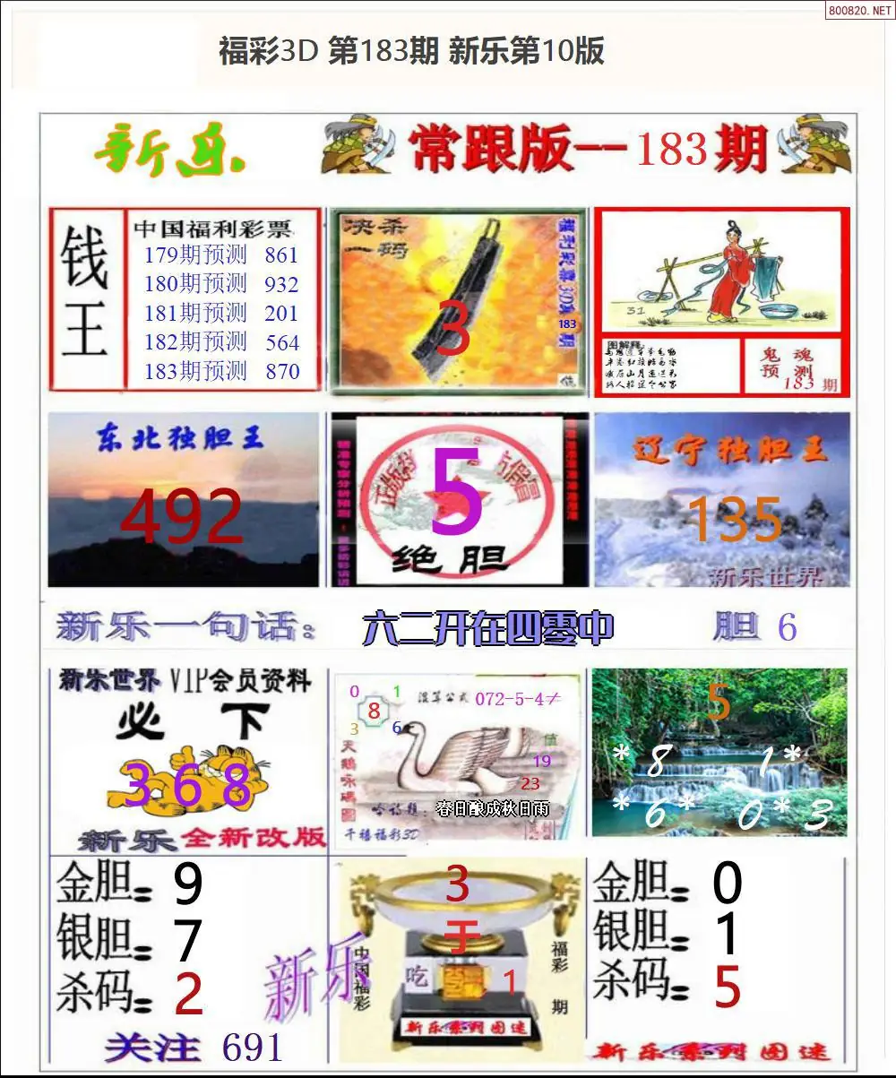 新乐报一版