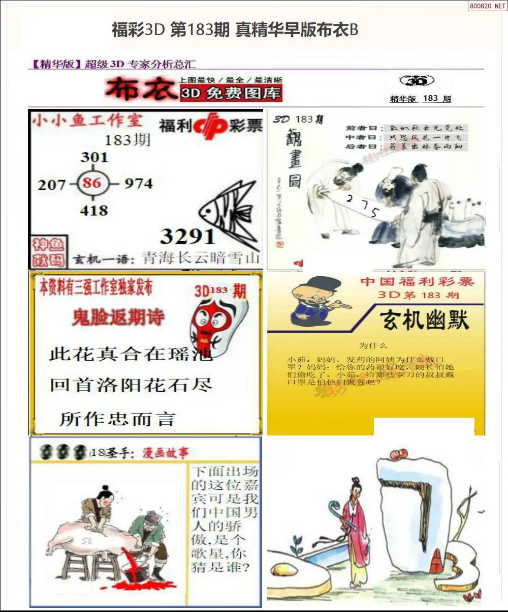 A68真精华早版布衣B
