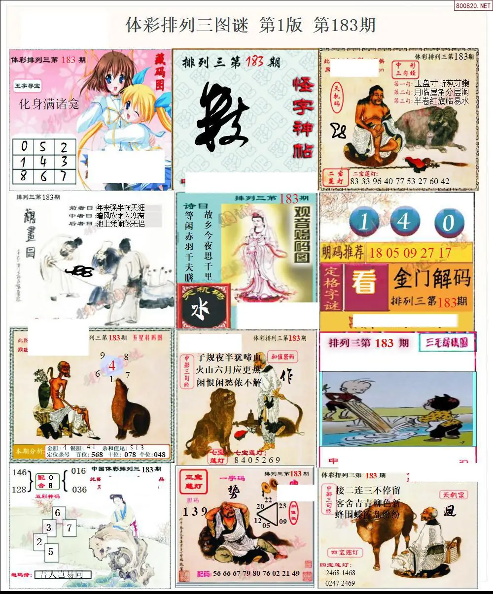 体彩p3图谜一版