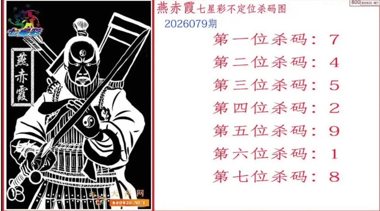 赤霞杀码图