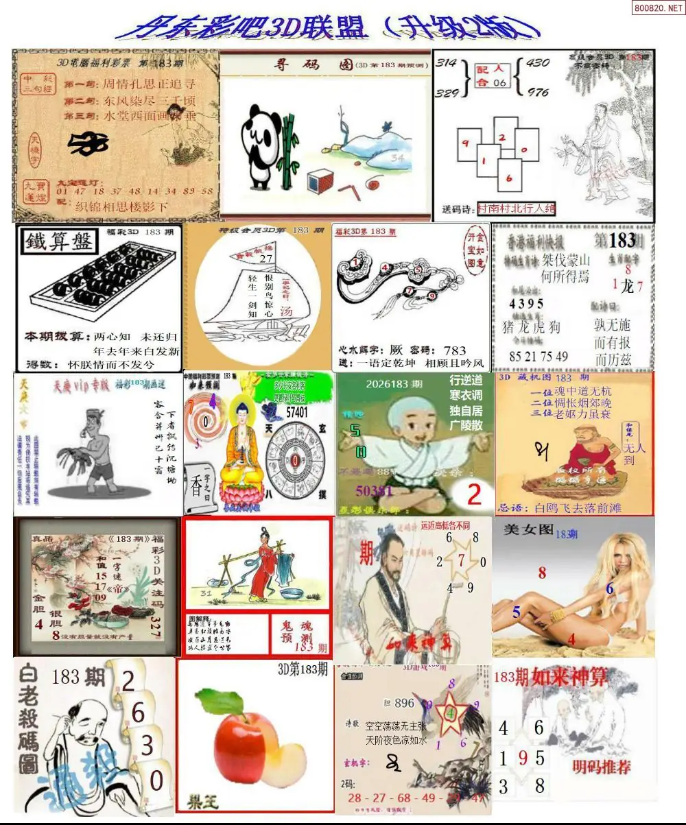 丹东彩吧联盟2