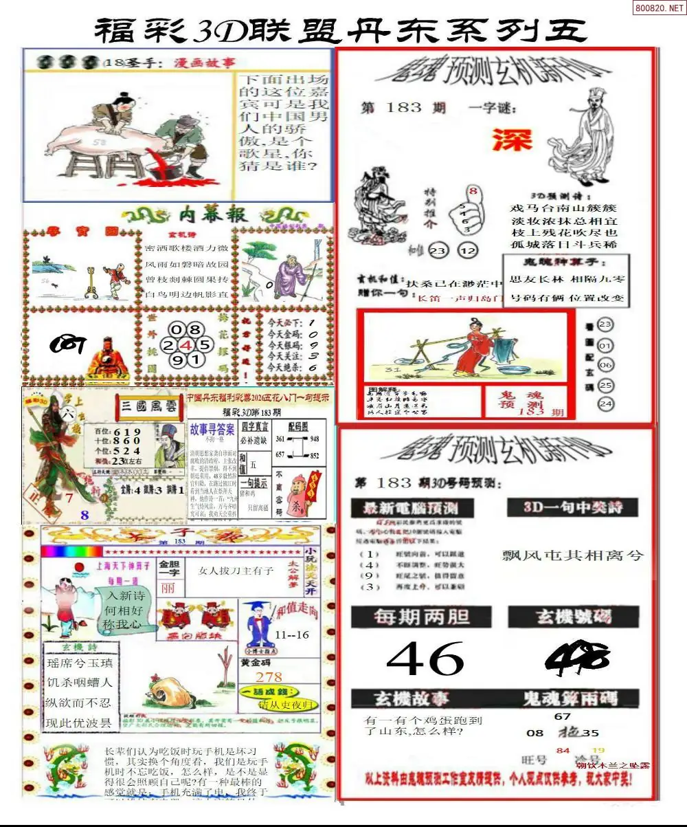 丹东彩吧联盟4