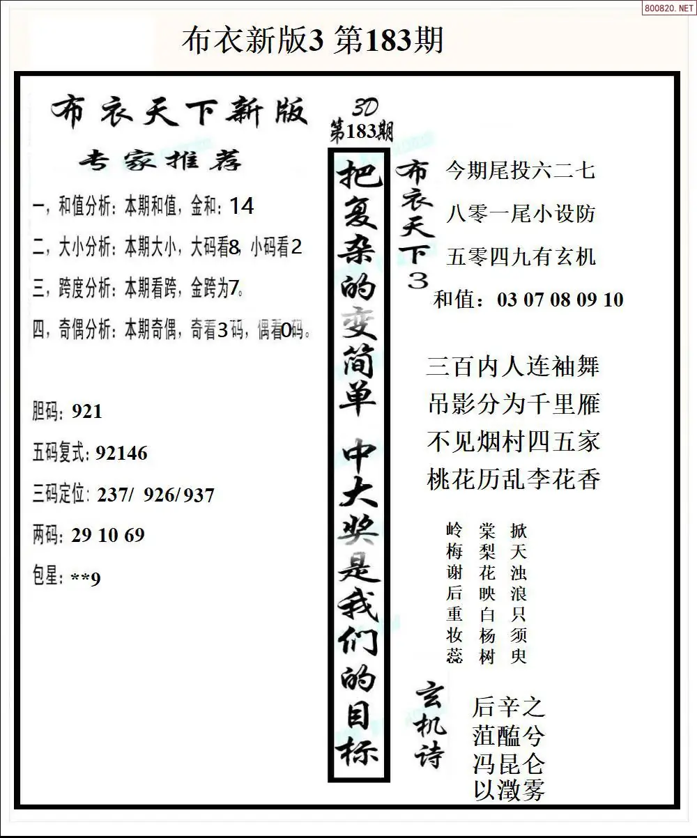 新版布衣3