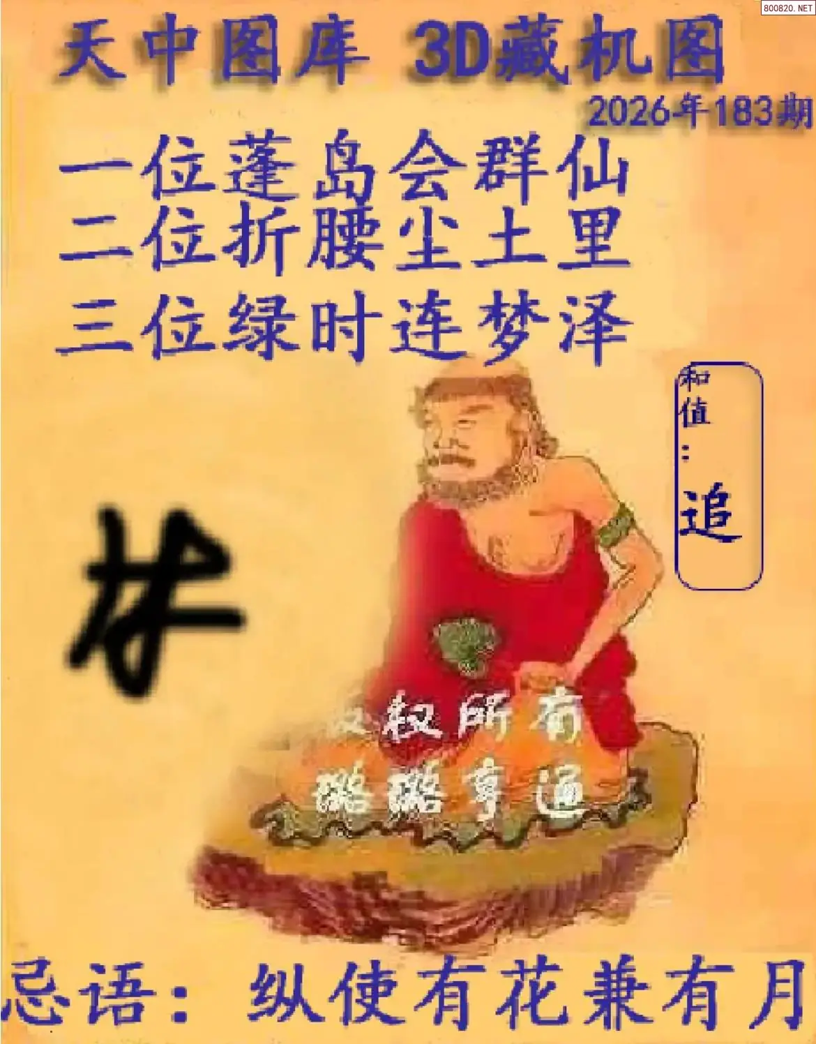 天中藏机图