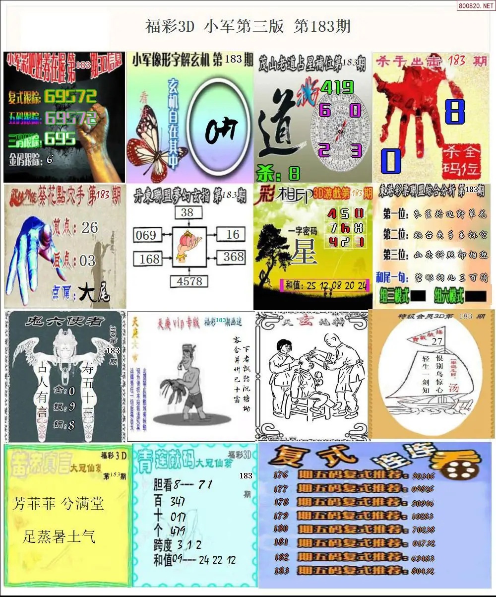 小军图打印版D