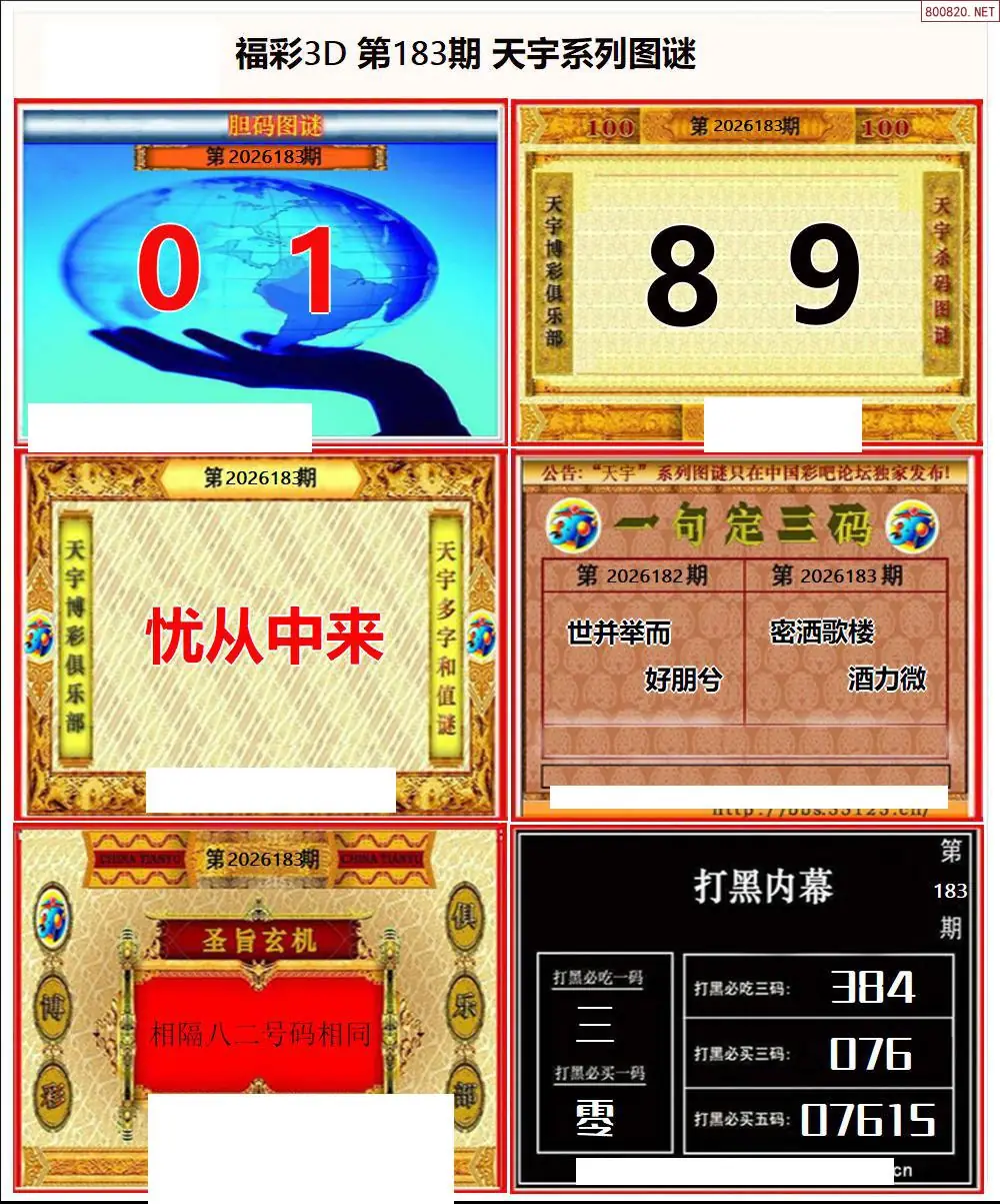 天宇全图打印版