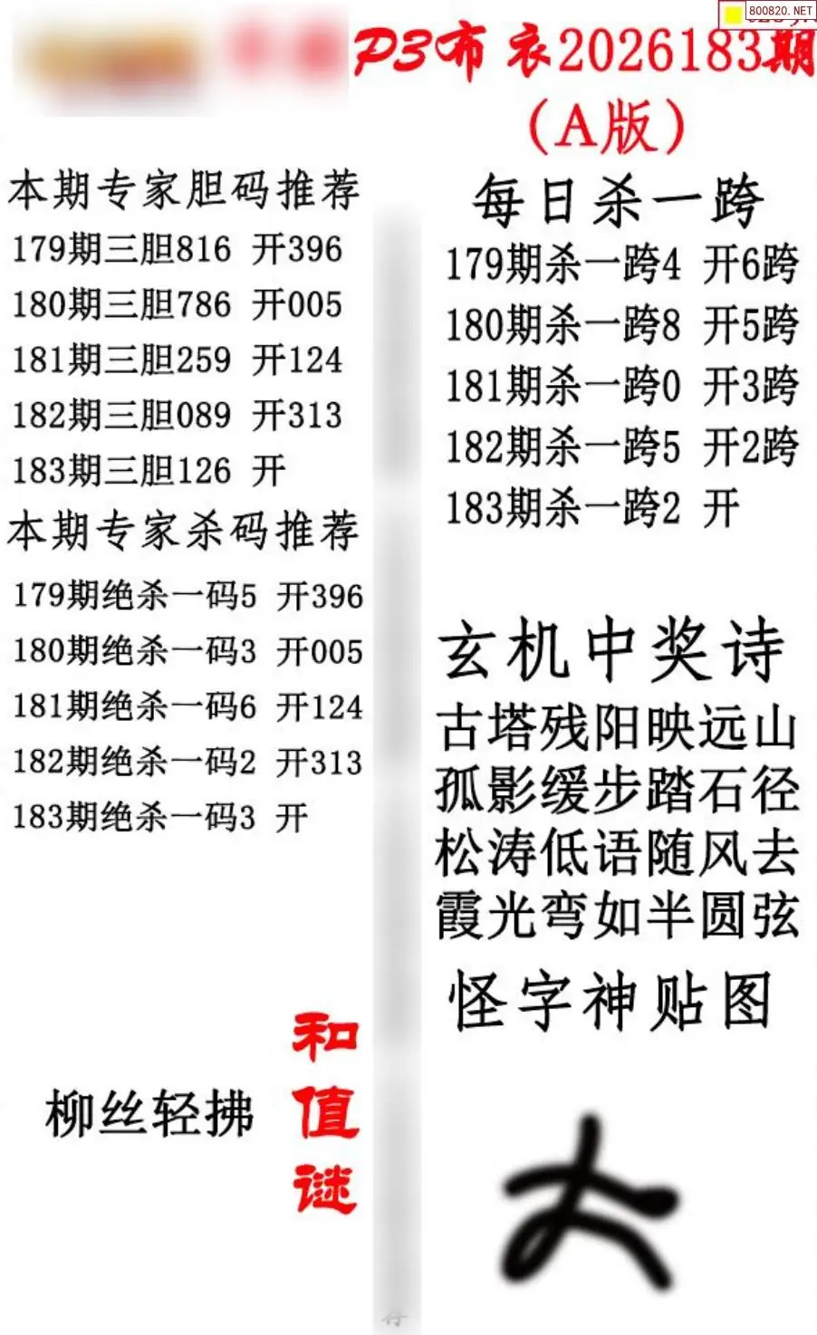 p3牛彩布衣A版