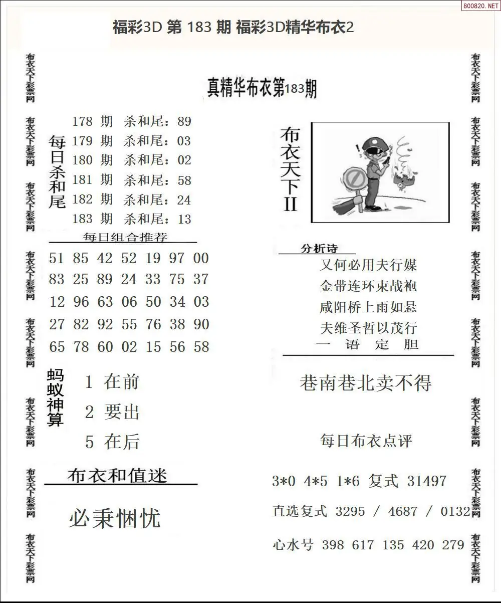 精华布衣2