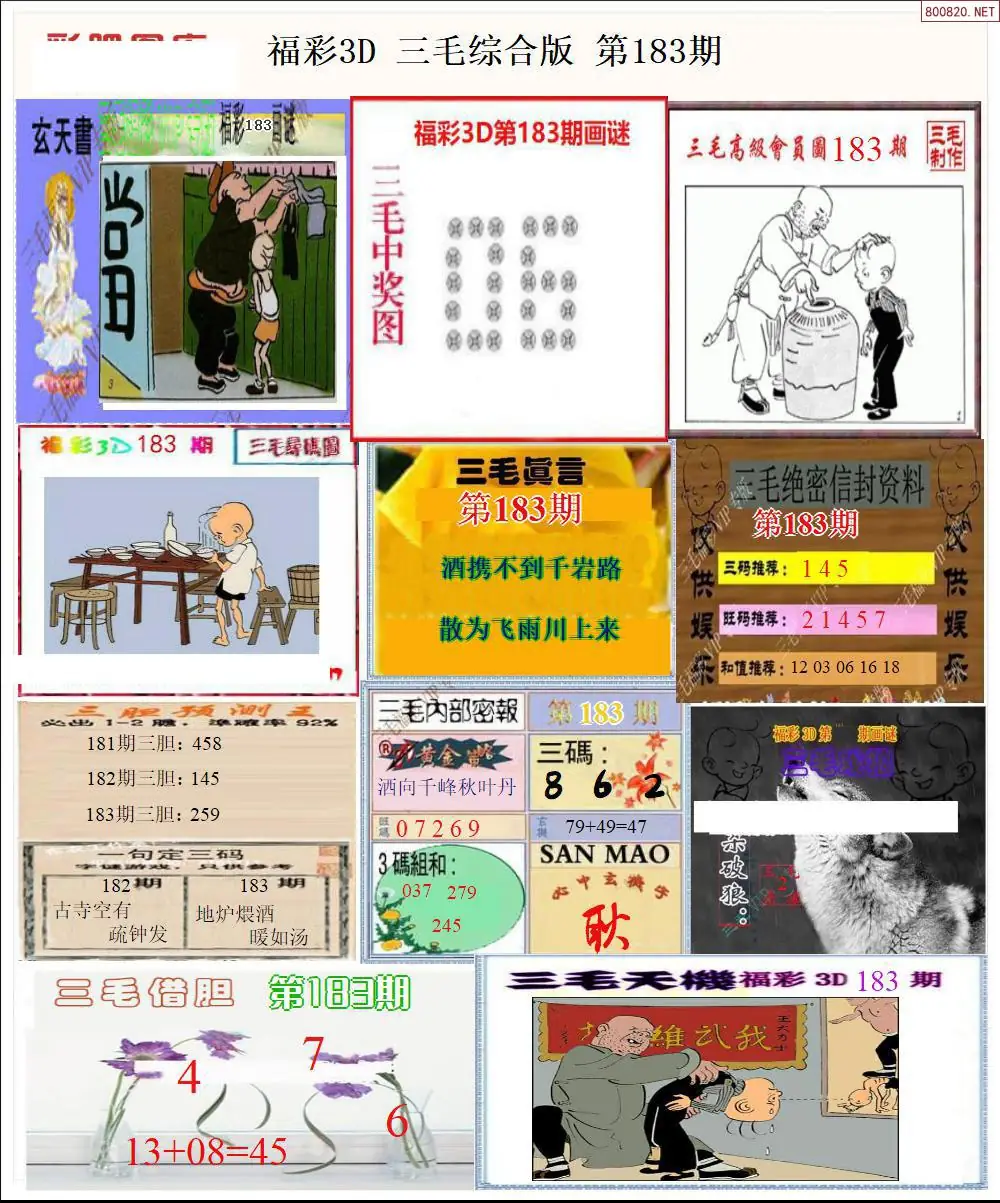 三毛全图打印版