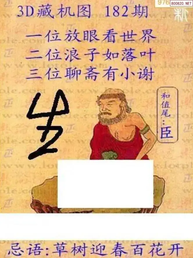 新版3D藏机图