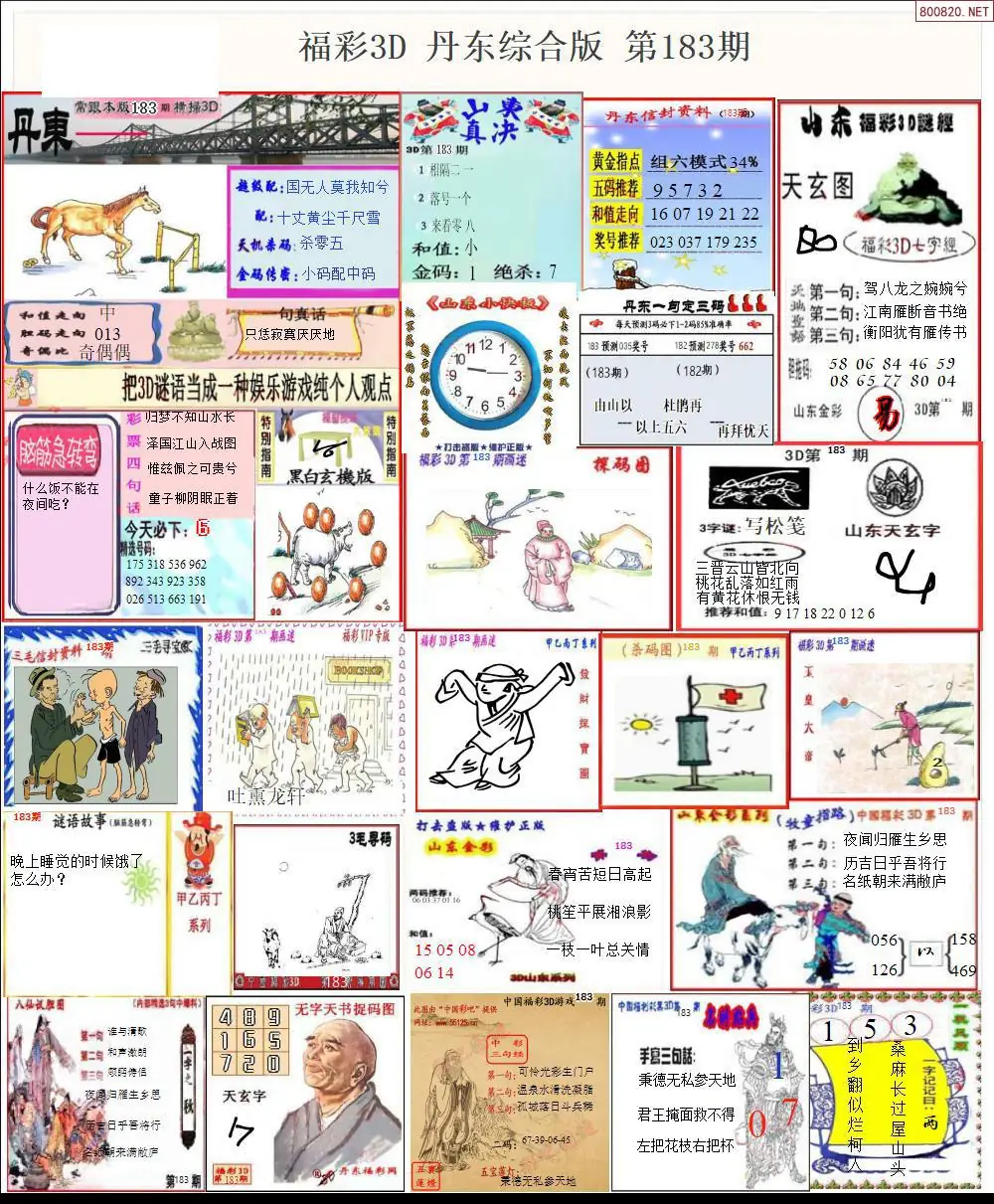 丹东全图打印版