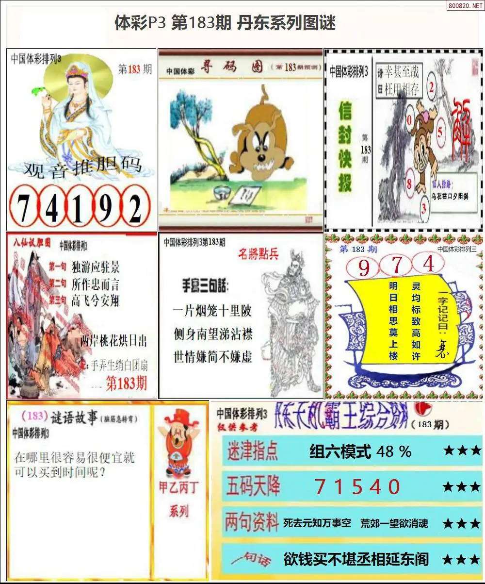 丹东P3系列图谜