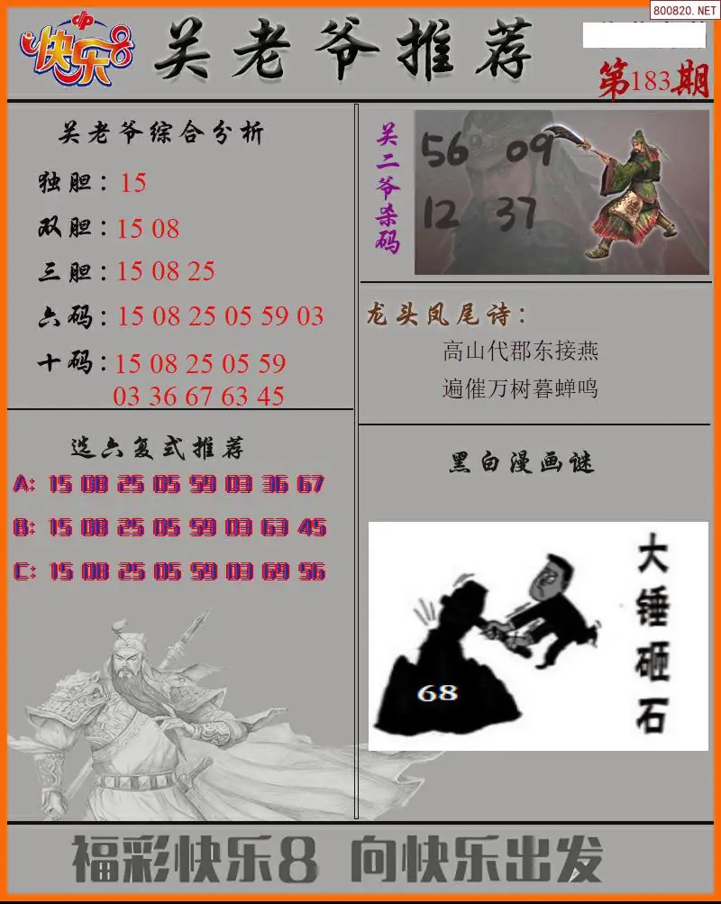 关二爷看彩