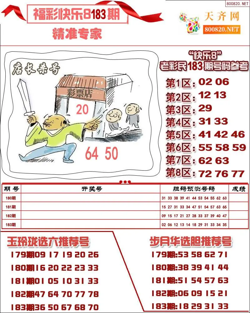 快乐8专家荐号