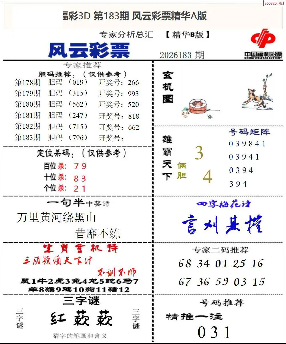 风云彩票精华B