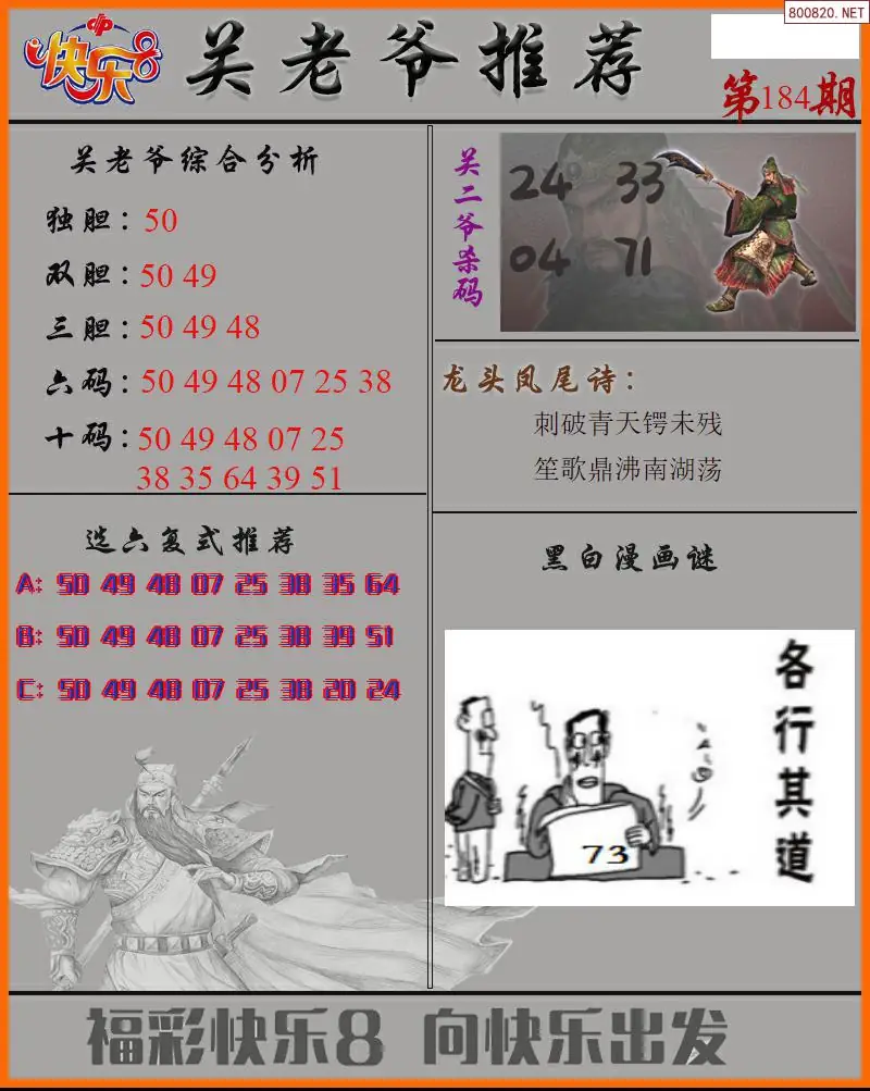 关二爷看彩