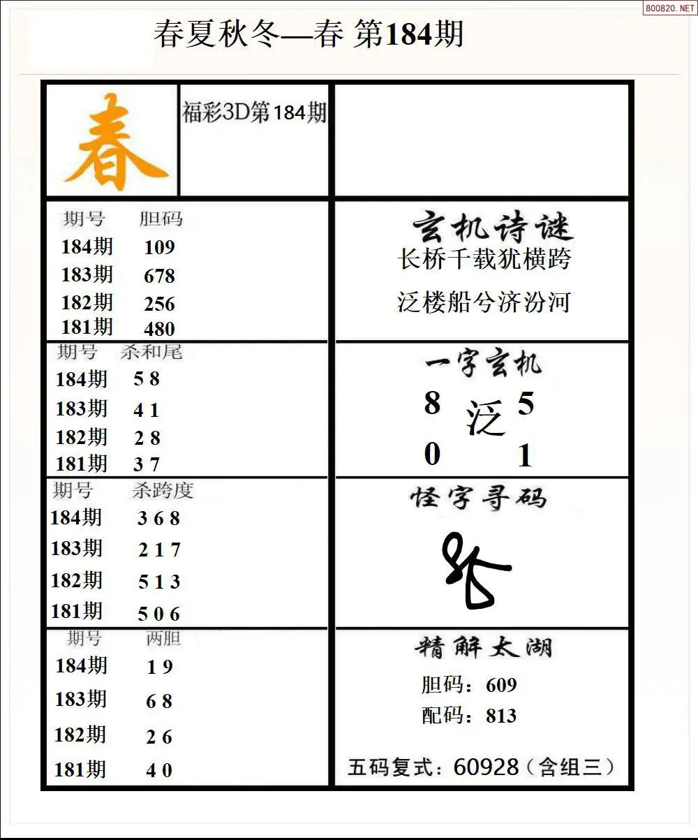 A189春夏秋冬1版