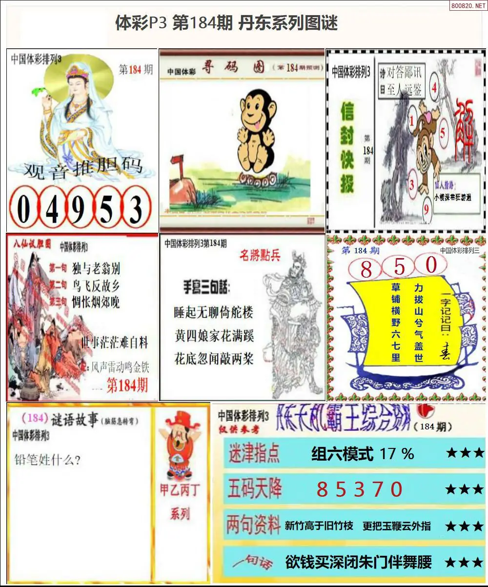 丹东P3系列图谜