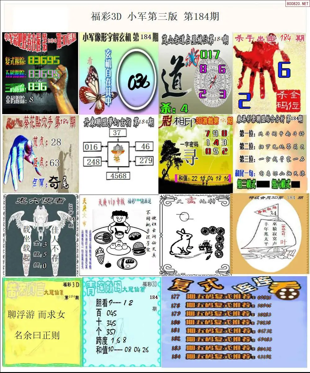 小军图打印版D