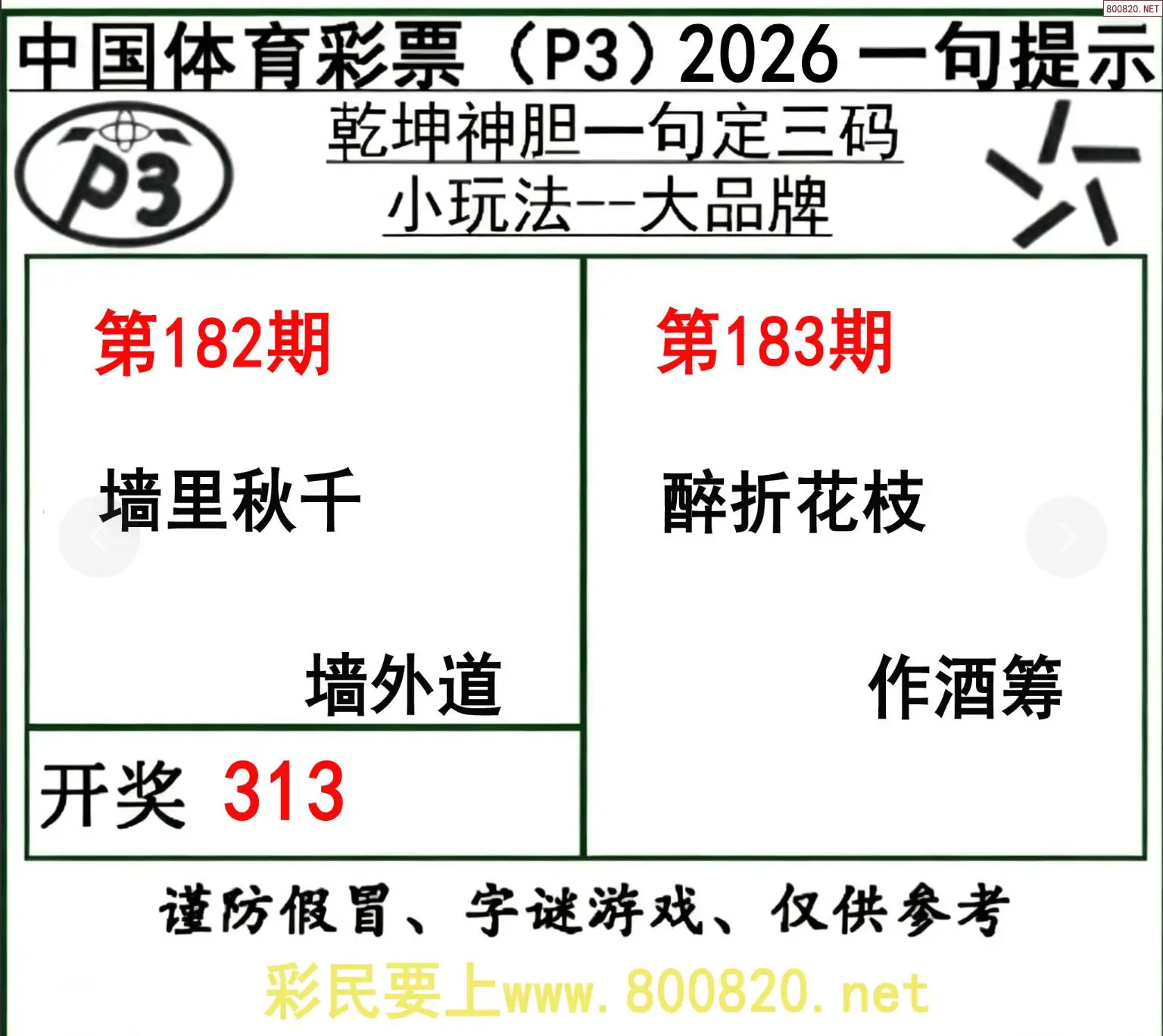 乾坤一句定三码