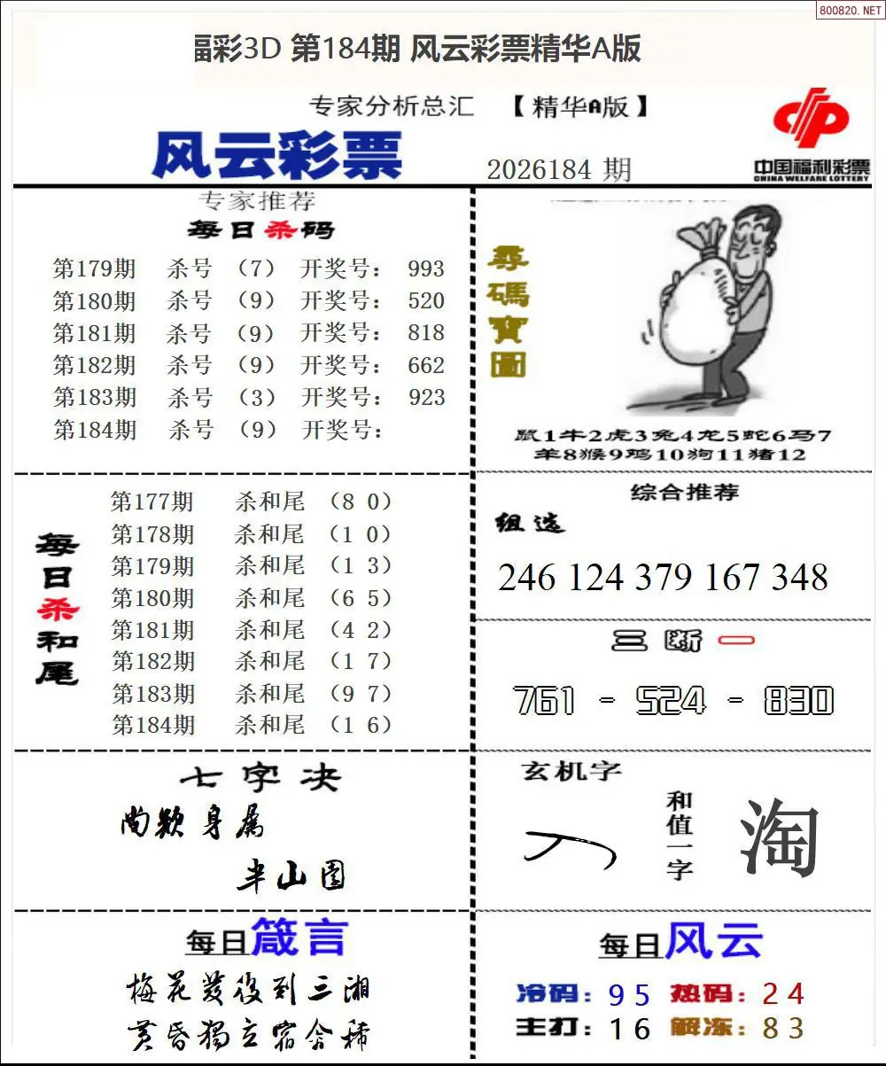 A169风云彩票精华A