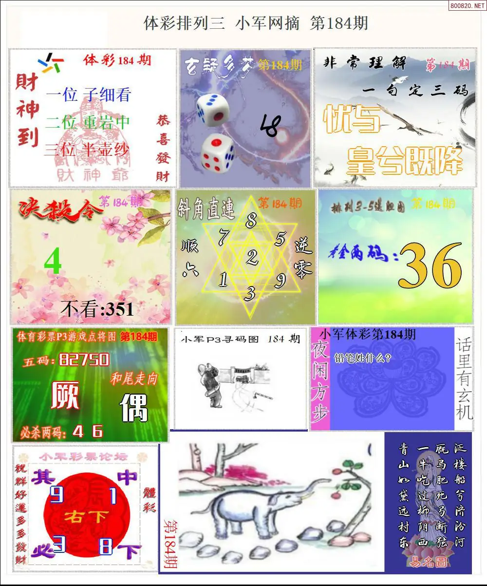体彩P3小军网摘版