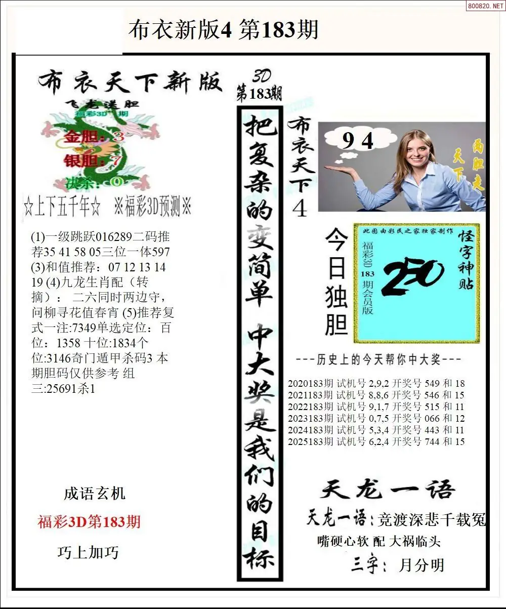 新版布衣4