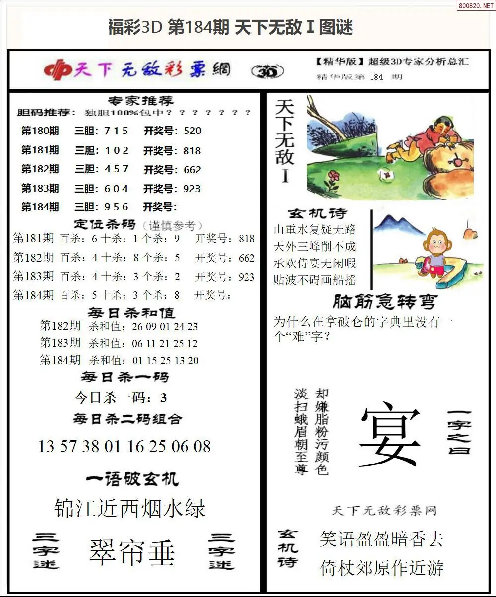 A1793D天下荐彩1