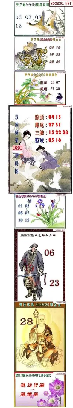 天吉断蓝密报