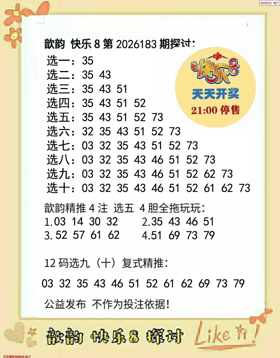 歆韵看彩