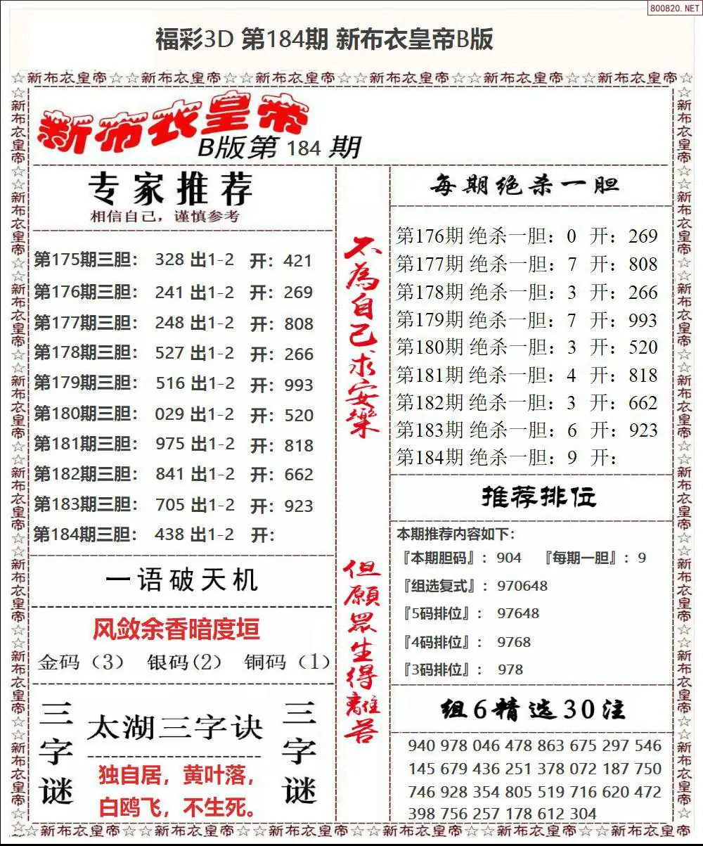 A58新布衣皇帝B