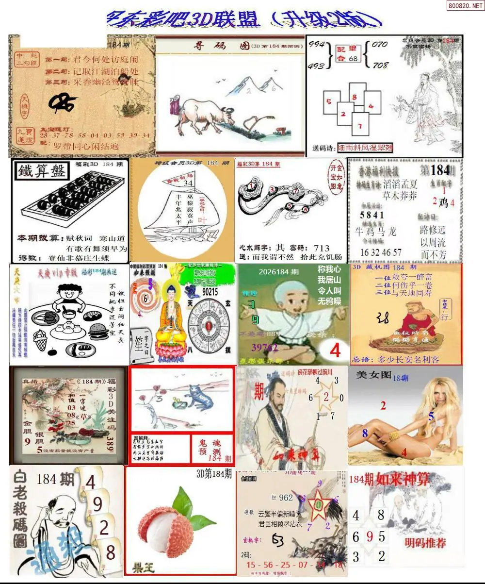 A186丹东彩吧联盟2