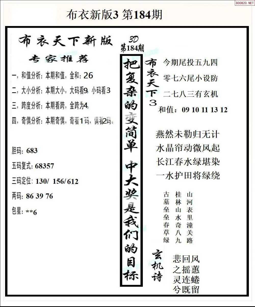 新版布衣3