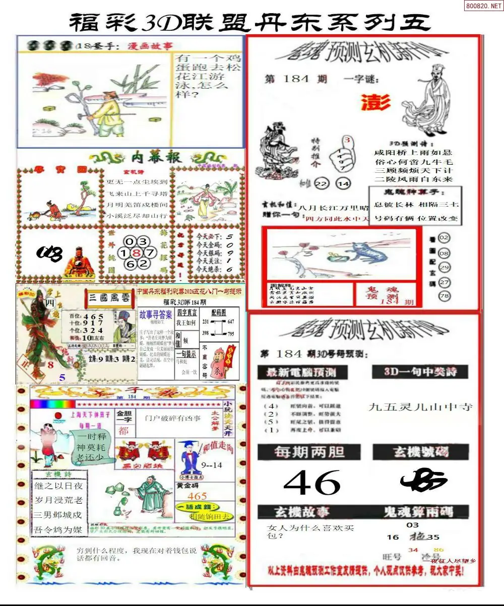 A188丹东彩吧联盟4