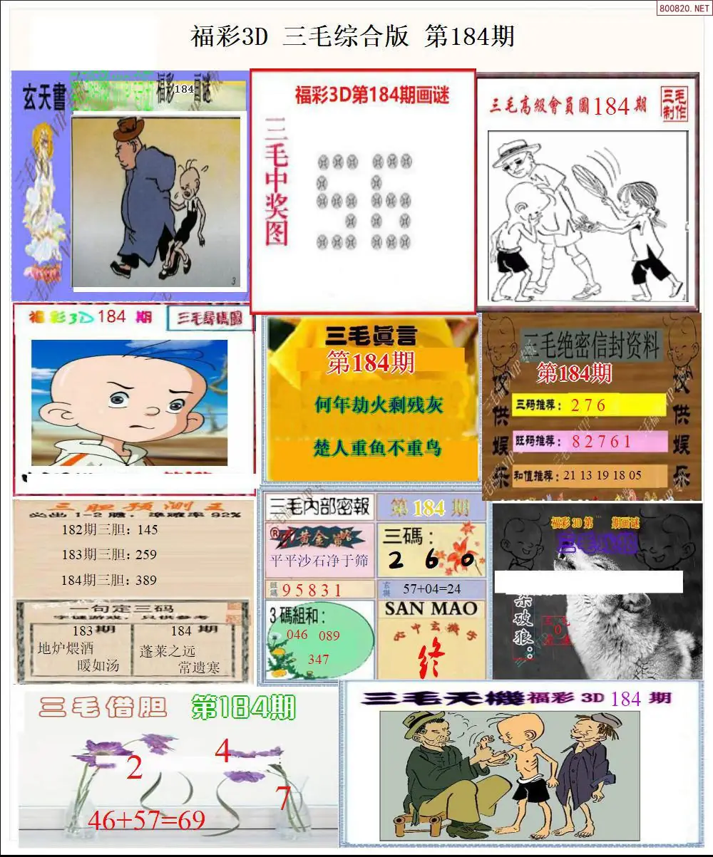 三毛全图打印版