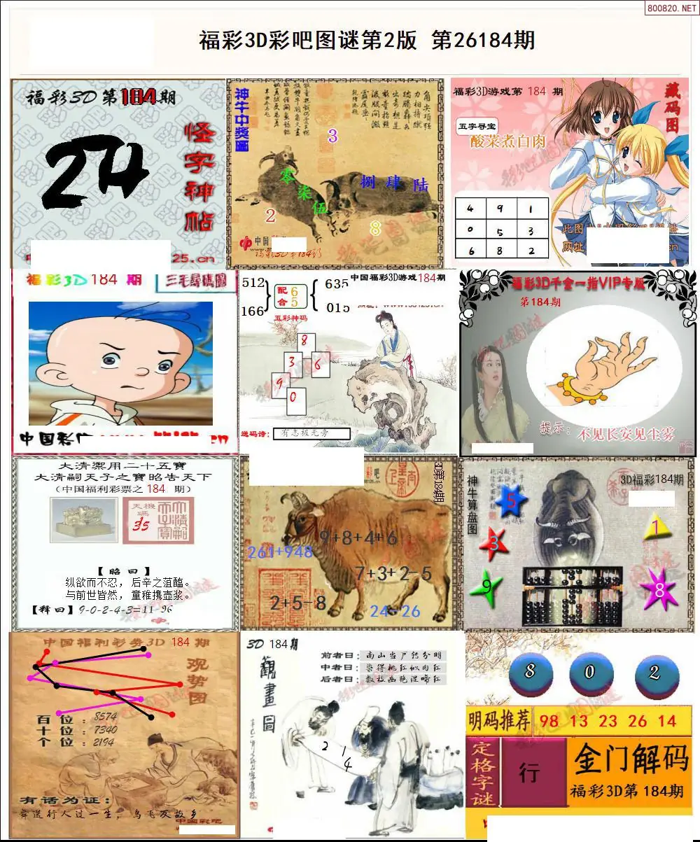 彩吧图打印版B