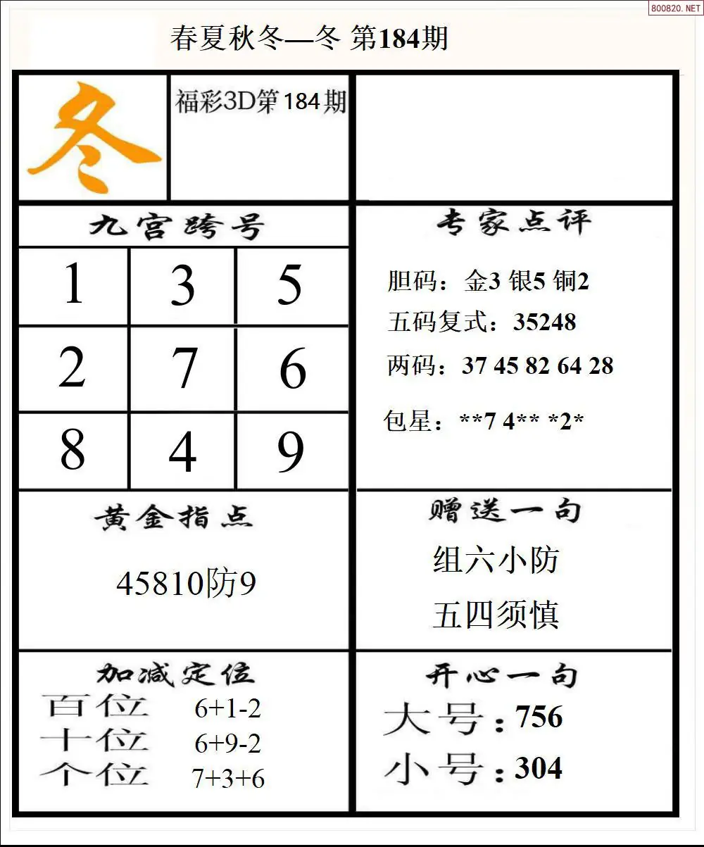 A192春夏秋冬4版