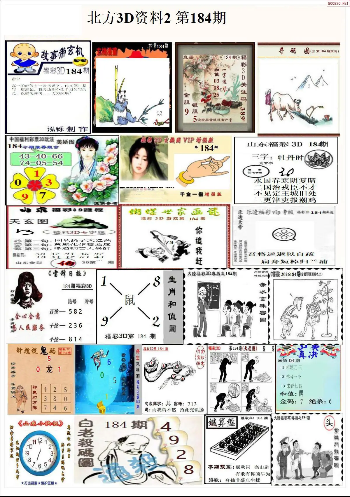 北方资料2