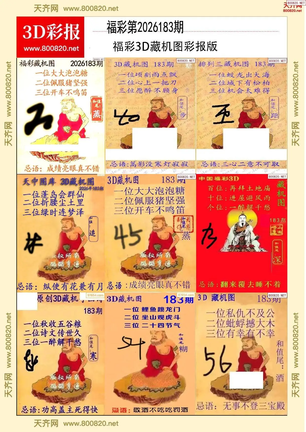 所有藏机图打印版