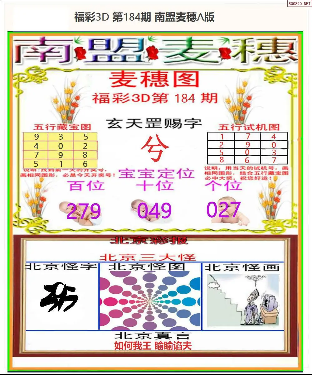 A181南盟麦穗A版