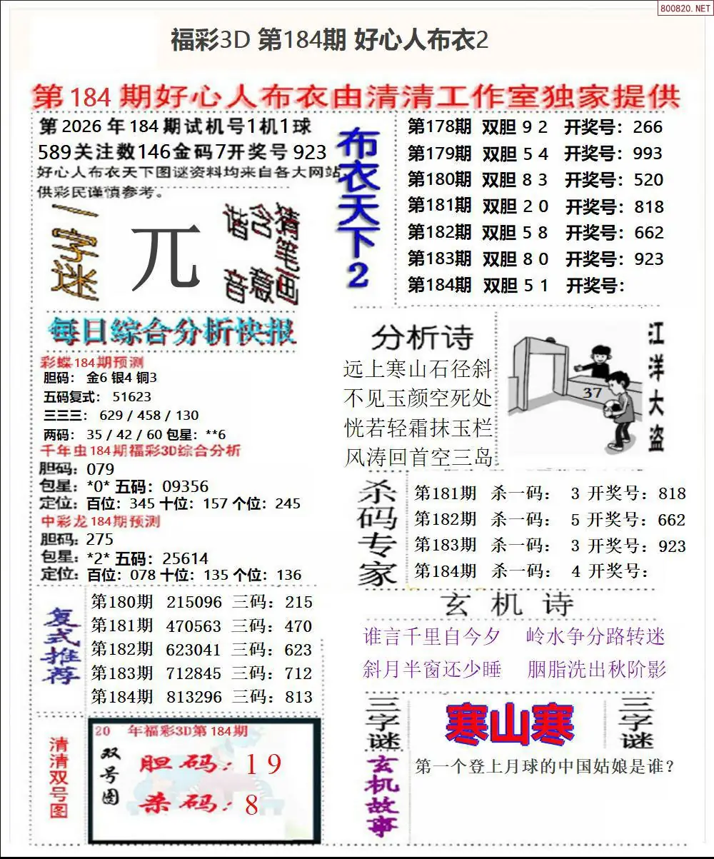 好心人布衣2