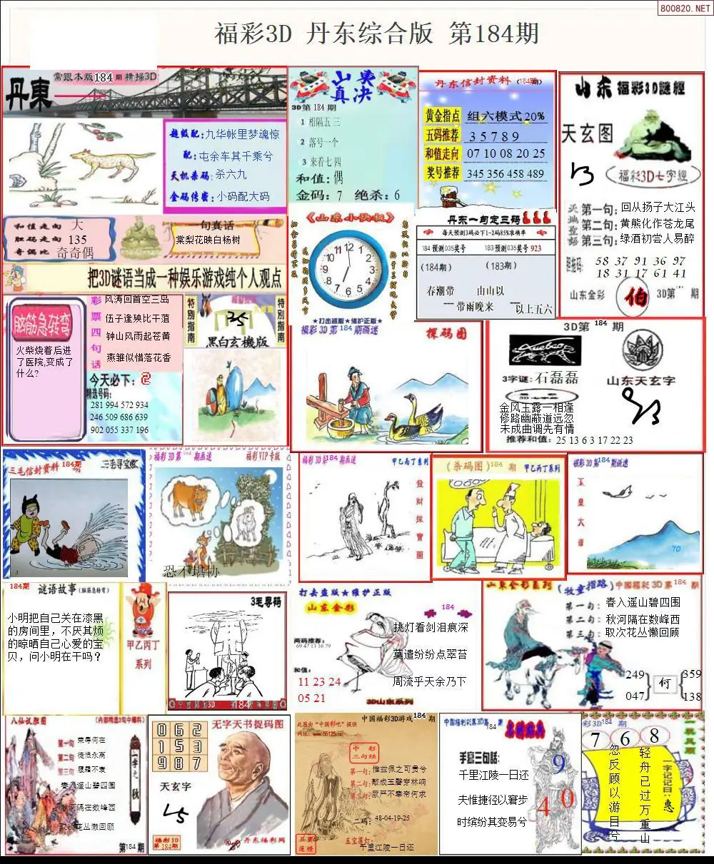 丹东全图打印版