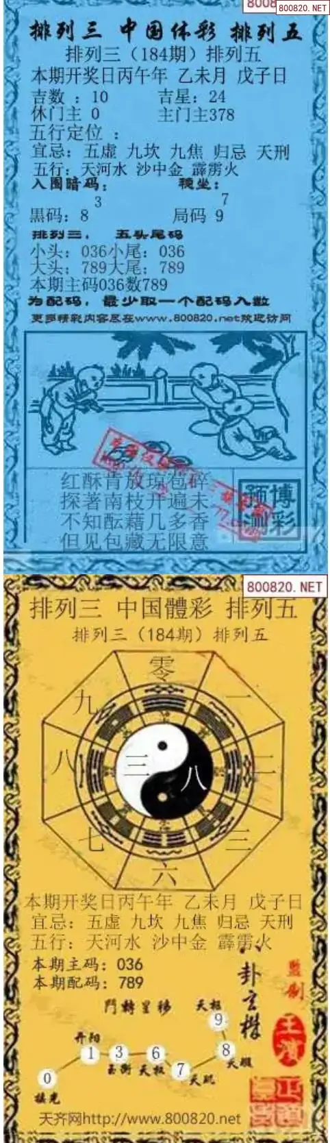 乾坤宝图+小蓝报