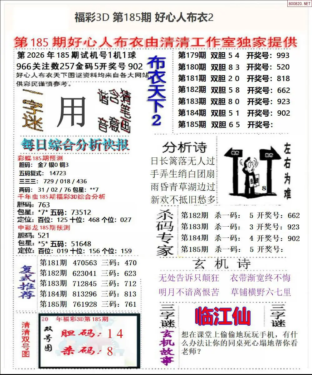好心人布衣2
