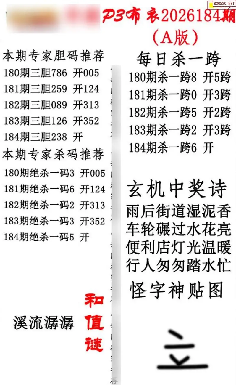 p3牛彩布衣A版