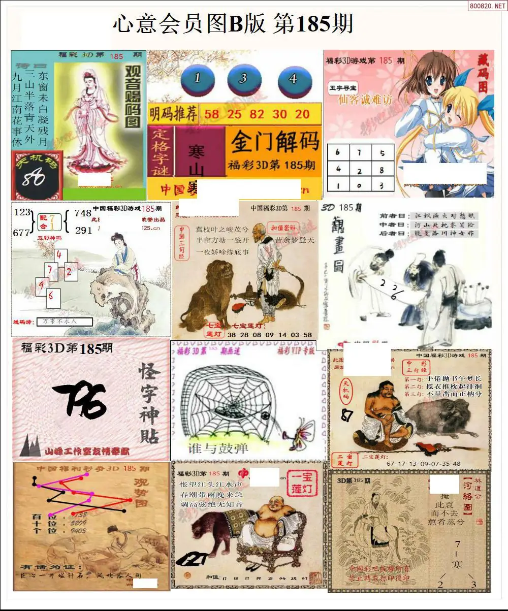 心意图B版
