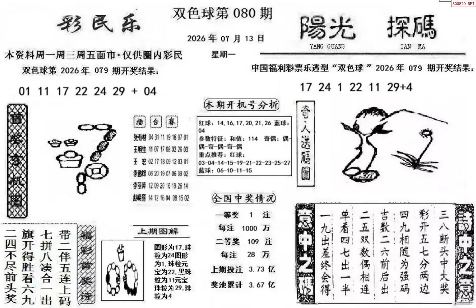 彩民乐+阳光探码图文版