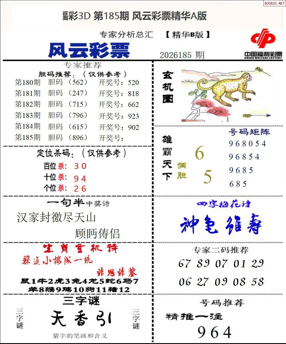 A170风云彩票精华B