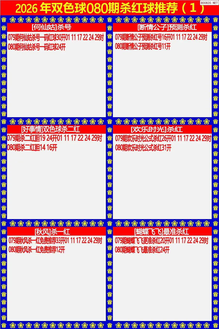 双色球杀红球1版